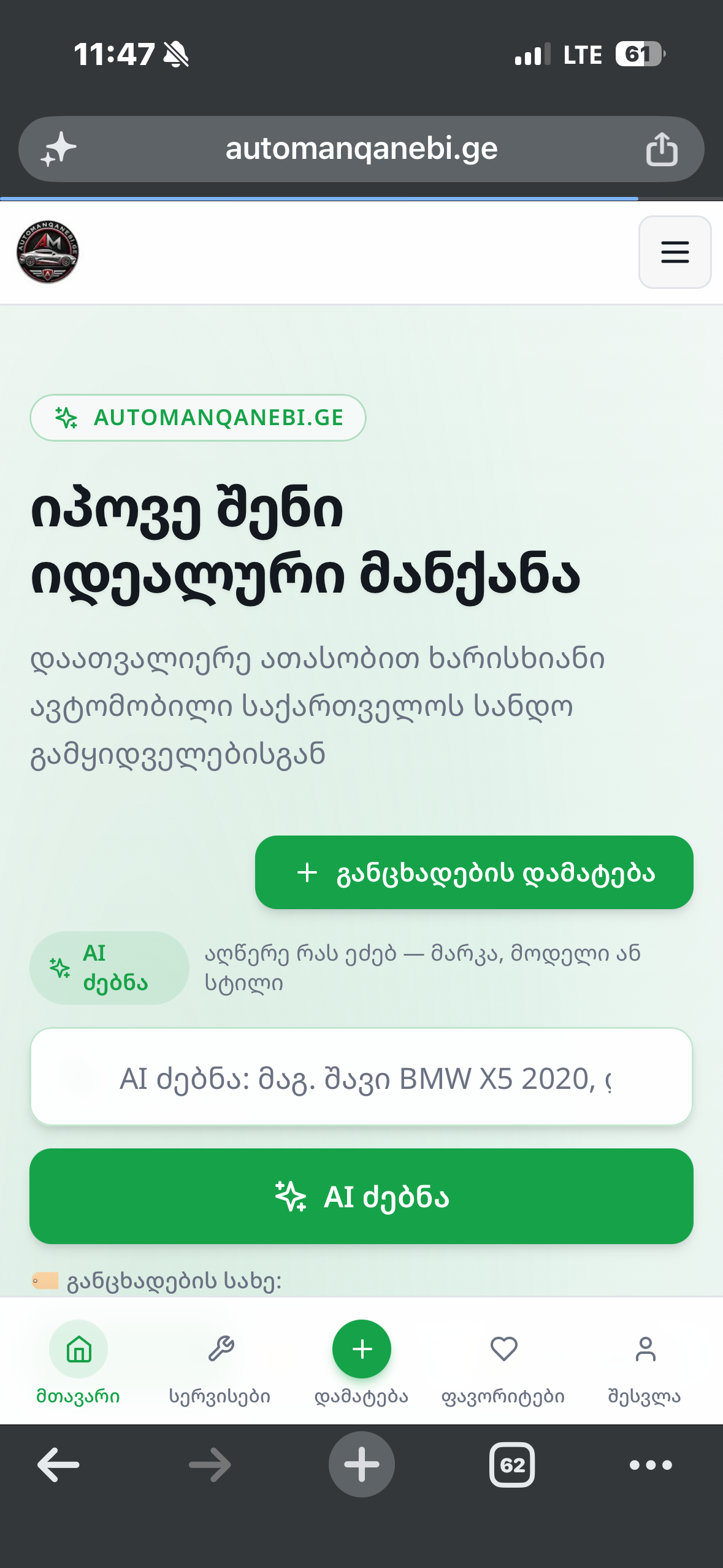 Automanqanebi.ge